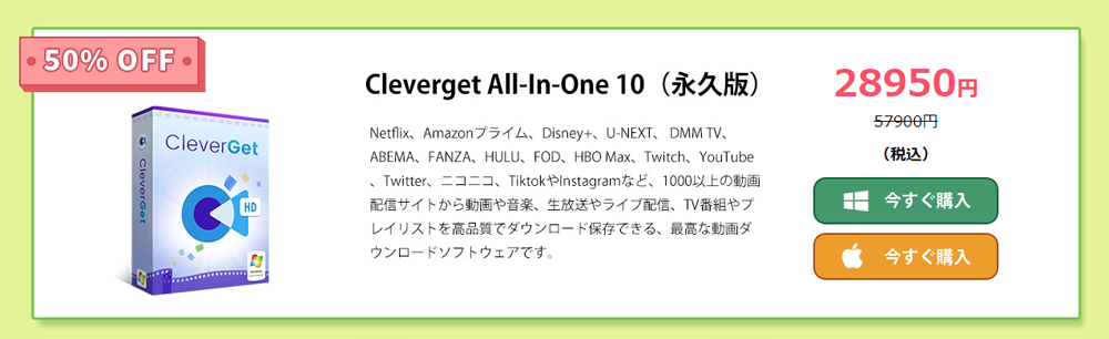【CleverGet】「U-NEXT」を画面録画する方法：「CleverGet U-NEXT動画ダウンロード」で動画を画面録画する手順：複数の動画配信サービスの配信動画をダウンロードするなら「オールインワン」がお得！