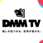 【CleverGet】「DMM TV」を画面録画する方法