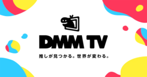 【StreamFab】「DMM TV」を画面録画する方法